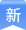 走廊燈延遲控制開關(guān)